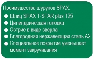 Шурупы (саморезы) SPAX для террас Шурупы (саморезы) SPAX для террас