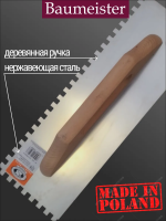 Гладилка  зубчатая 10x10 для штукатурки Baumeister из нержавеющей стали 380х130х1,2, деревянная  ручка.